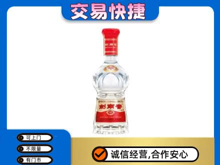 益阳回收剑南春水晶剑
