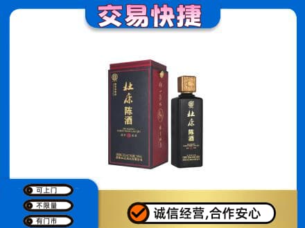 益阳回收杜康